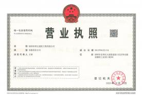 营业执照 建筑资质 安全许可证